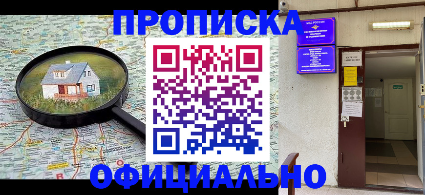 временная регистрация собственник в Мегионе