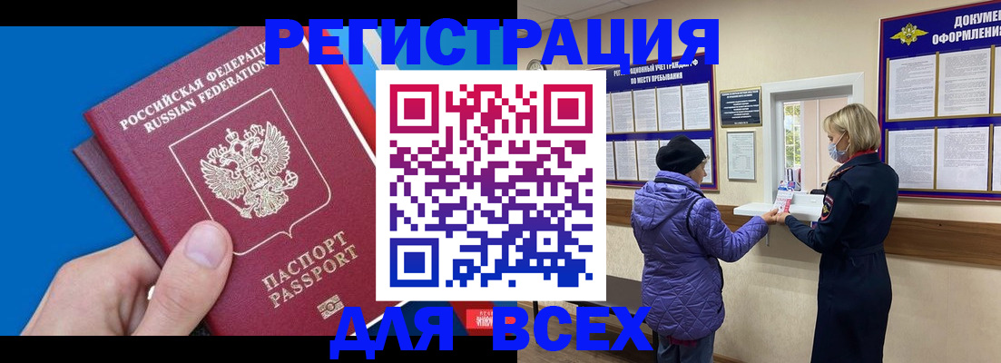 прописка в Мегионе
